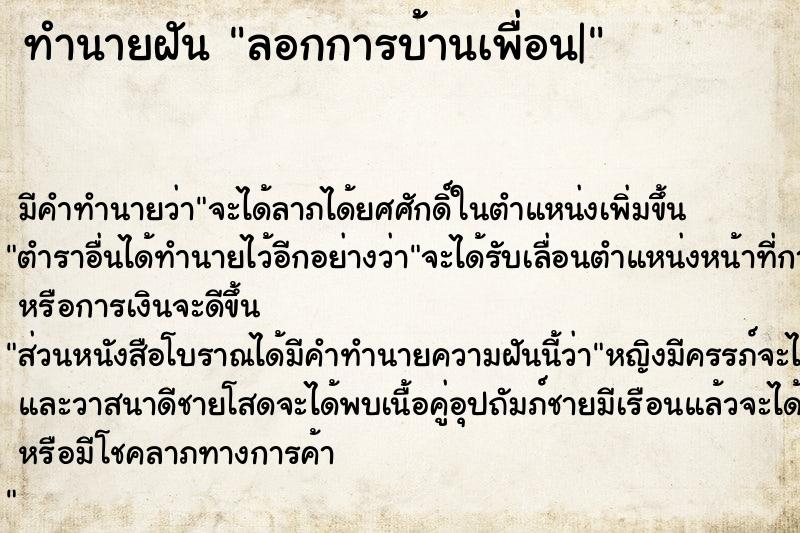 ทำนายฝัน ลอกการบ้านเพื่อน|